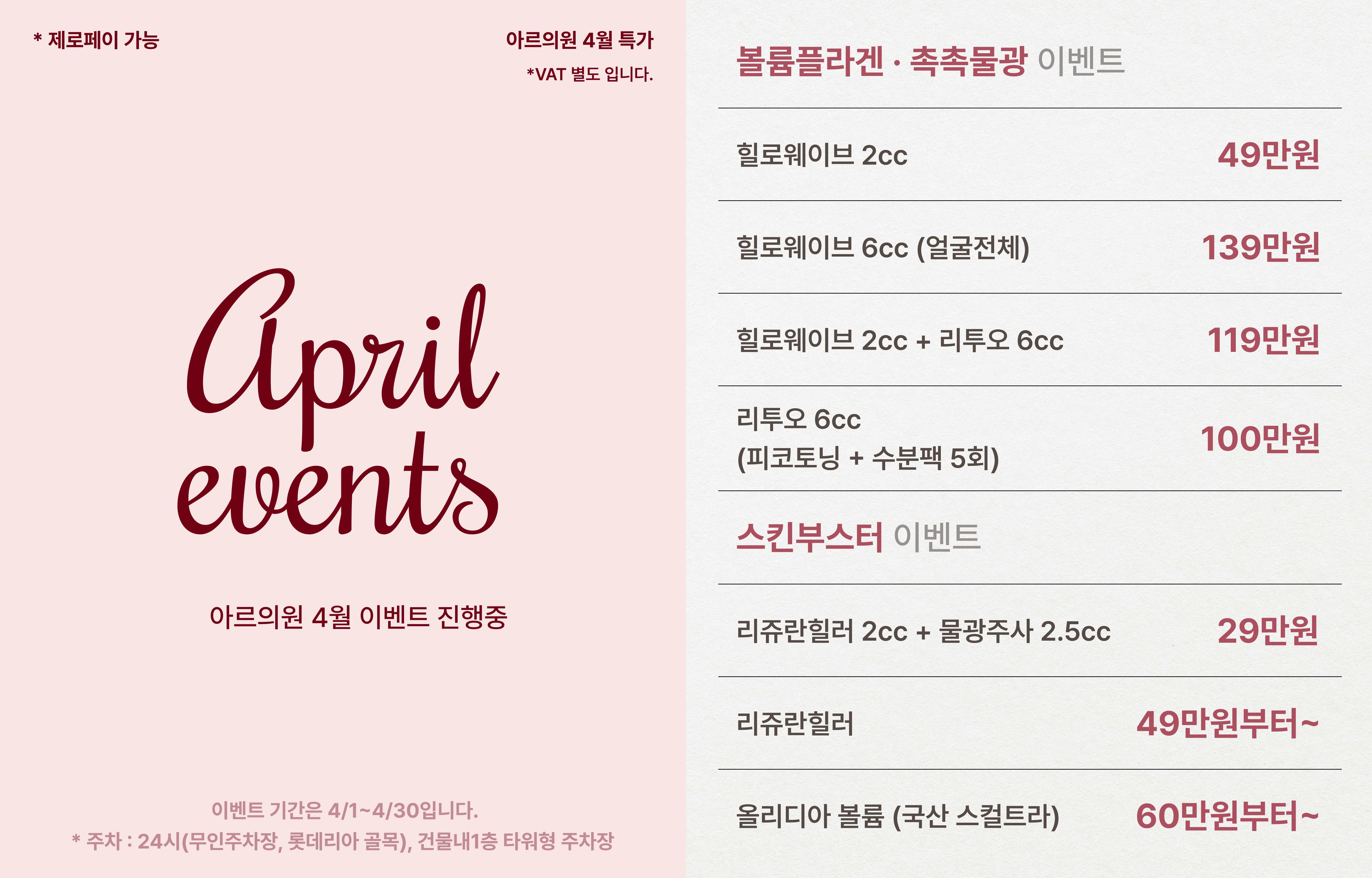 볼륨+촉촉/스킨부스터