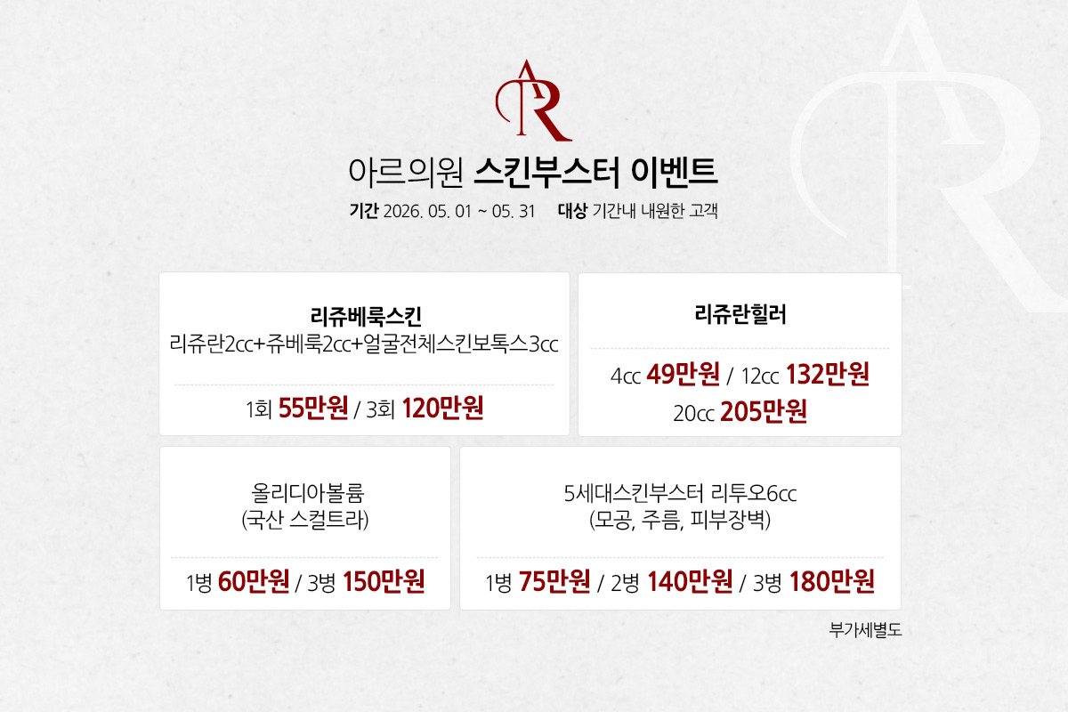 스킨부스터